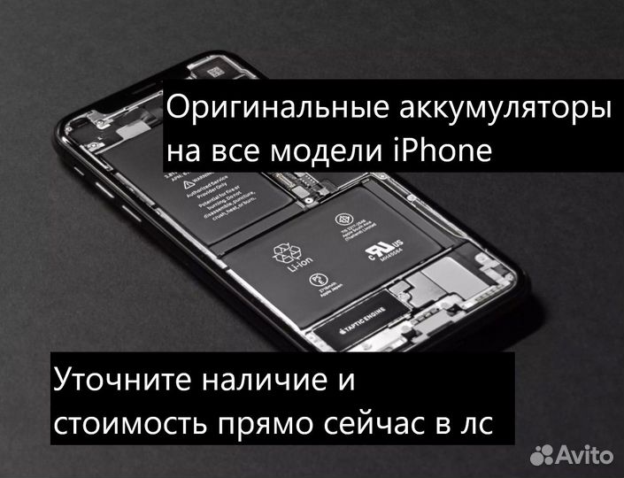 Аккумулятор Батарея Apple iPhone
