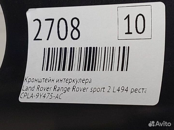 Кронштейн интеркулера Land Rover Range Rover Sport