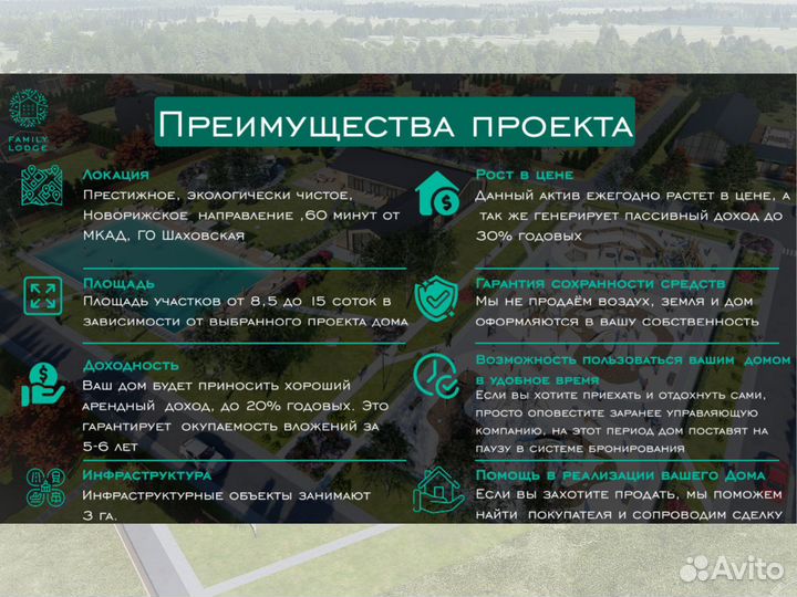 Инвестиции в недвижимость / Высокий доход