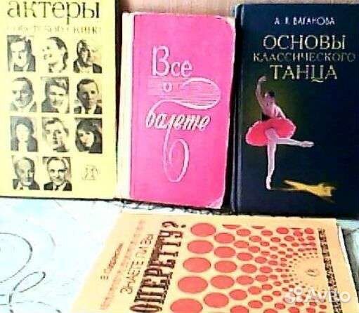 Книги по танцам балету театру Песенники
