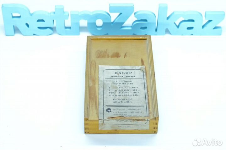 Набор обойных гвоздей мчм СССР 