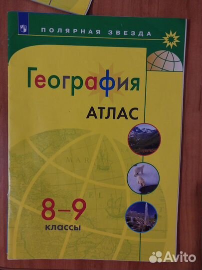 Атлас по географии 8-9 класс