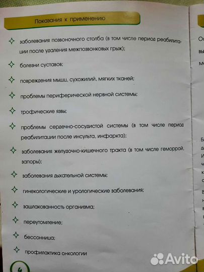Пояс лечебный