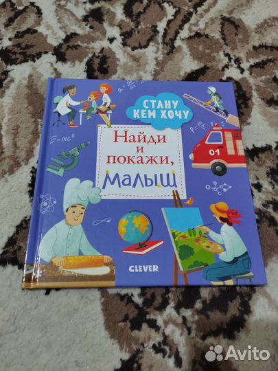 Детские книги Clever