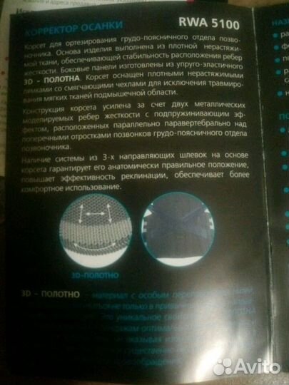 Продам ортопедический корсет (корректор осанки)