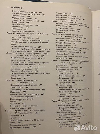 Детская хирургия, Ашкрафт, Холдер