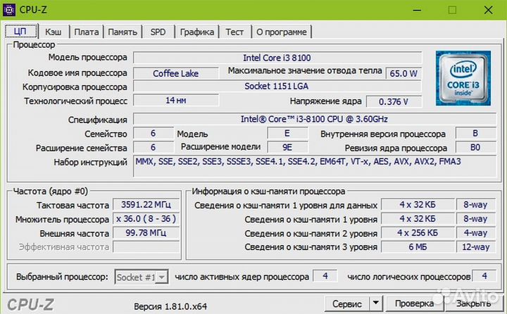 1151 v2 Intel Core i3-8100 Процессор