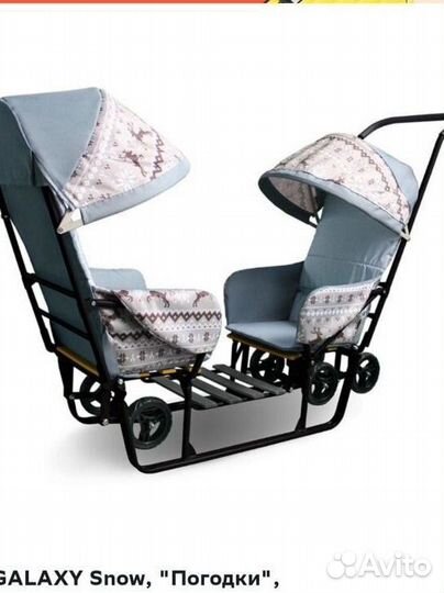 Санки Погодки новые Бронь до 31.10