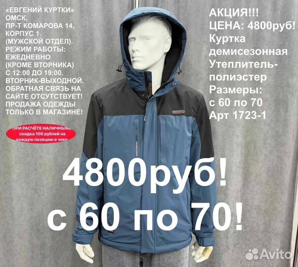 Мужские демисезонные куртки больших размеров