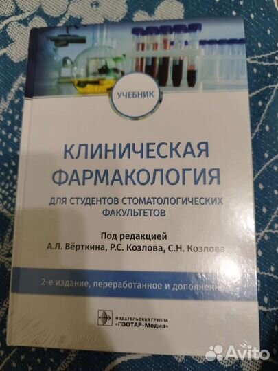 Фармакология для студентов стом. факультетов