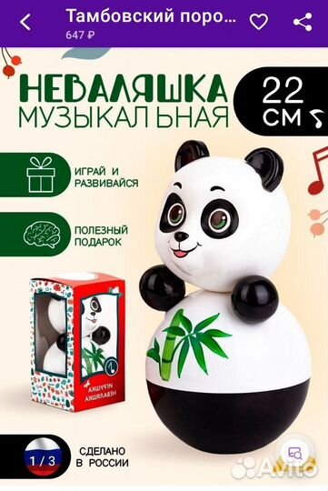 Игрушки и новая неваляшка панда