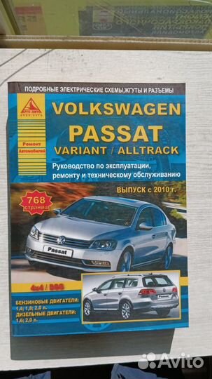 Автокнига Volkswagen Passat Variant / Alltrack