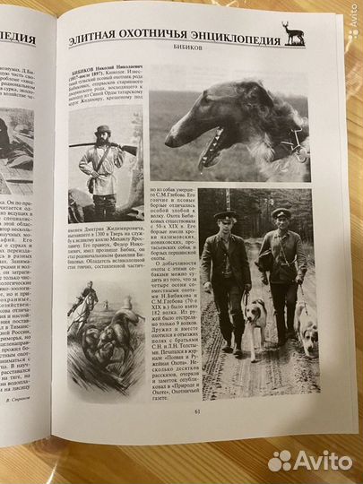 Антикварная элитная охотничья энциклопедия