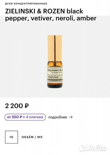 Zielinski & Rozen Black Pepper & Amber, Neroli ори