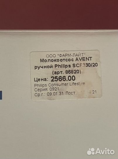 Молокоотсос avent ручной