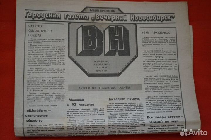 Вечёрка 1991 года