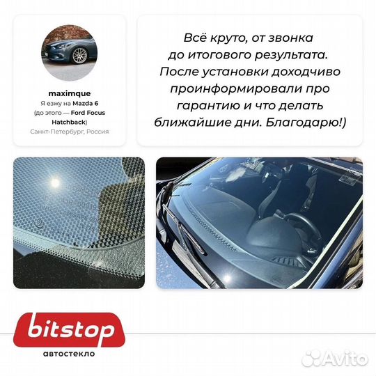 Лобовое стекло ford focus III 4D SED/5D HBK/EST 20