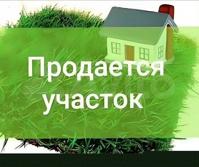 Участок 4 сот. (ИЖС)