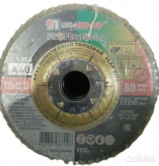 Круг отрезной лепестковый