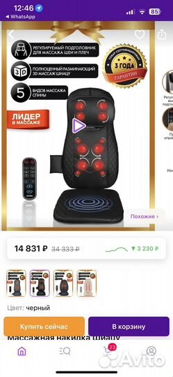 Массажная накидка