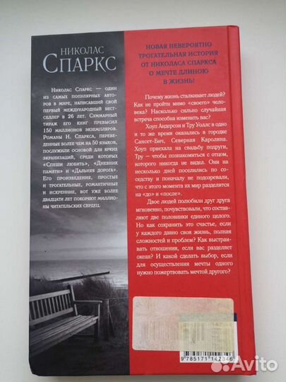 Книги Николас Спаркс Счастливчик, Тихая гавань
