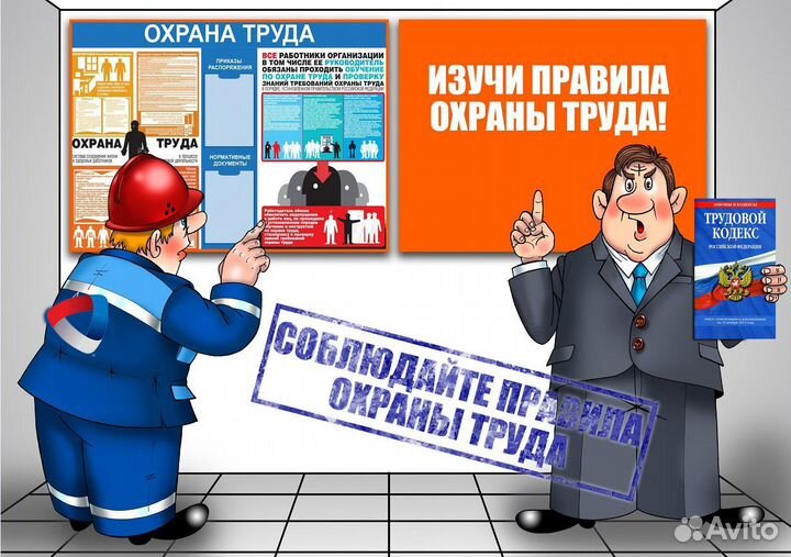 Инженер по охране труда