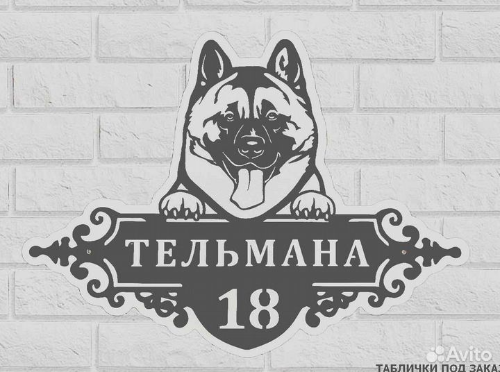 Адресные таблички