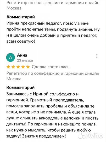 Репетитор по сольфеджио и гармонии Москва