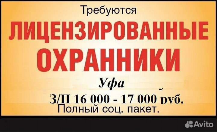 Работа охранником