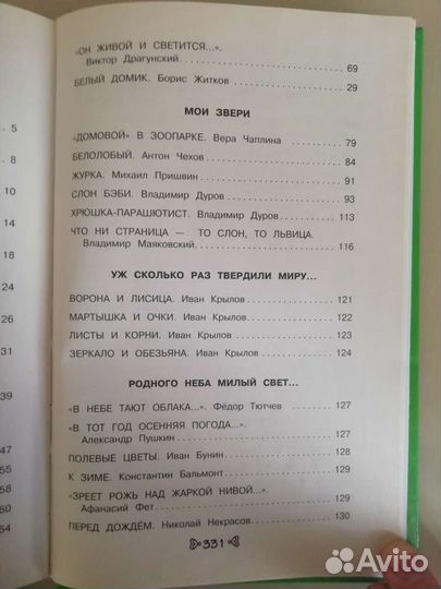 Чтение на лето переходим во 2-й класс