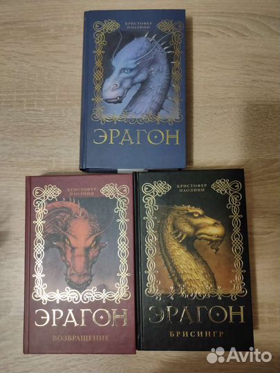 Эрагон Кристофер Паолини книги