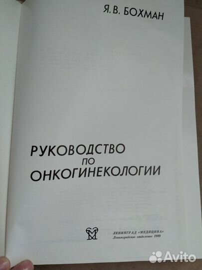 Медицинские книги/учебники