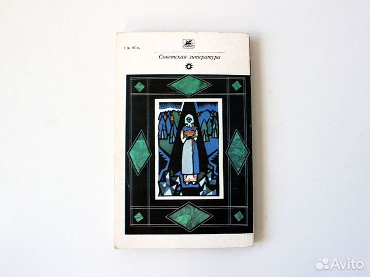 Бажов Малахитовая шкатулка