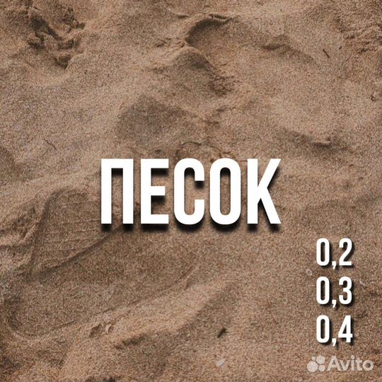 Песок с карьера доставка