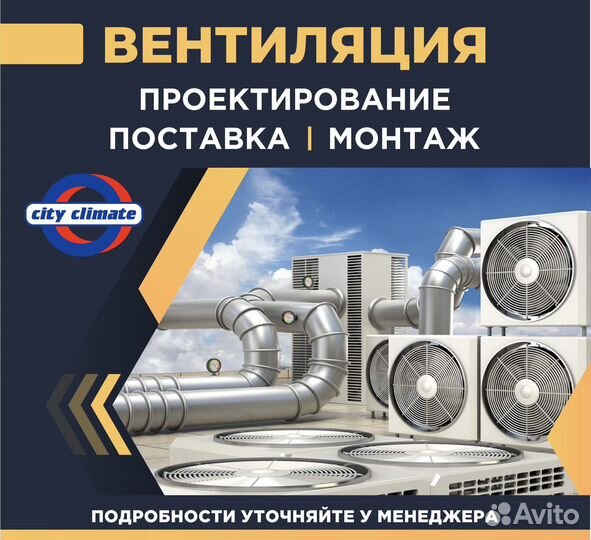 Проектирование и монтаж систем вентиляции