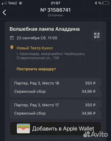 Два билета в театр кукол