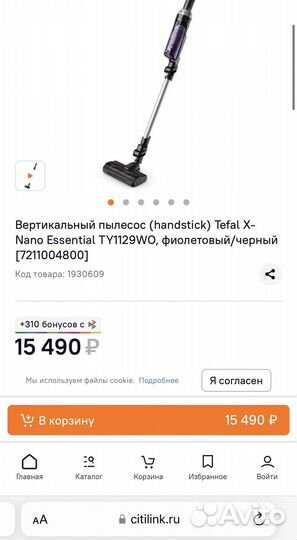 Вертикальный пылесос Tefal X-Nano TY1129WO