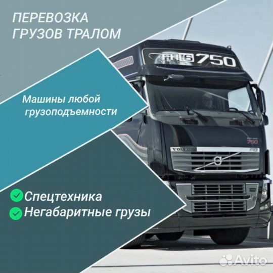 Трал услуги трала перевозка негабарита