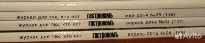 Журналы Гастроном отдельные номера 2007-2015 год