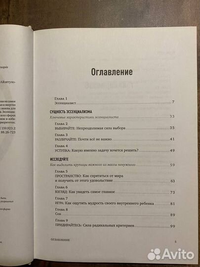Эсенциализм
