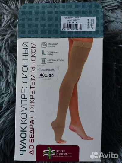 Компрессионные чулки