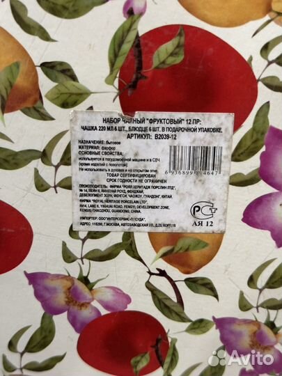 Фарфоровый сервиз