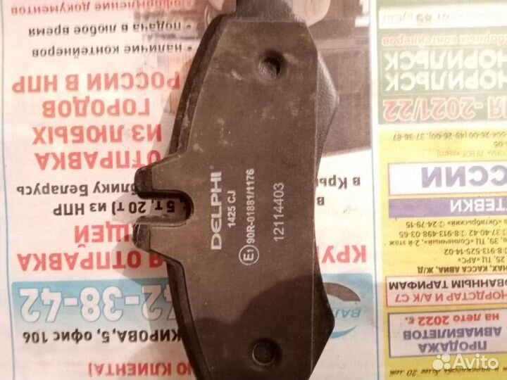 Тормозные колодки