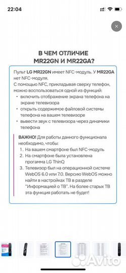 Пульт lg magic remote nfc новый