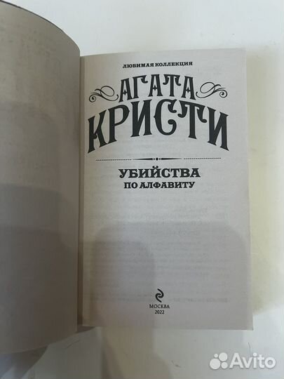 Агата Кристи 