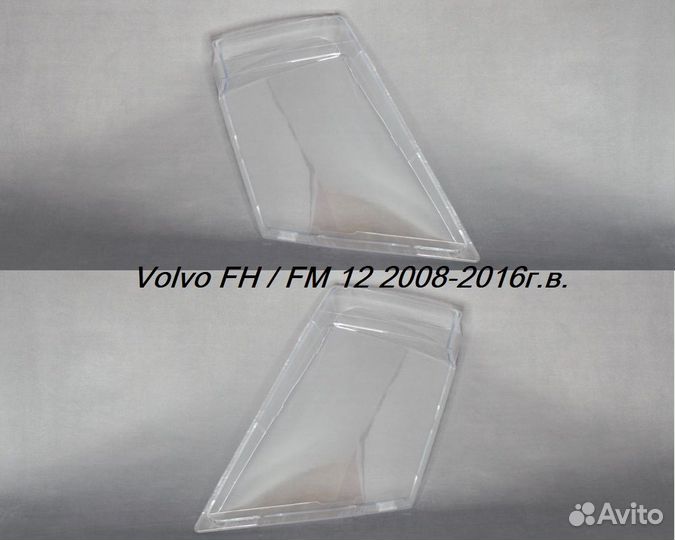 Новые стекла фар Volvo FH 12 2008-2016