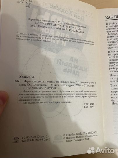 Игры для дома и улицы на каждый день Ходжес 2008