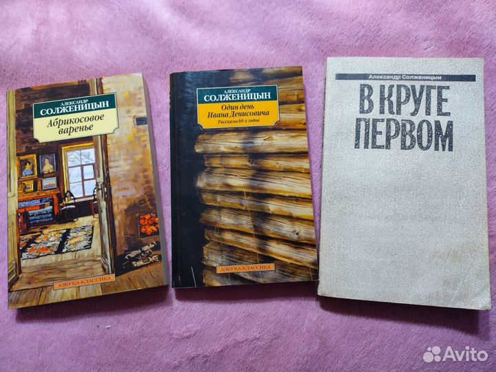 Солженицын. В круге первом. Абрикосовое варенье