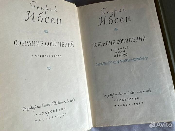 Генрик Ибсен. Собрание сочинений в 4 томах