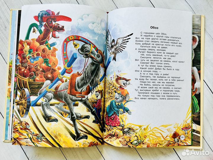 Басни; Иван Крылов (потрясающие иллюстрации)